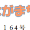 南区の情報誌『さがまち』165号です‼ (2022/12/8)