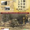 「中瀬金山450年フェスタ」他