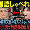 【神対応】ヒートアップする韓国芸人に松重豊が放った『究極の一言』