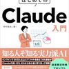はじめてのClaude入門