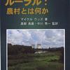 『ルーラル電子図書館セットプラン(個人会員)が農業大学校に通うとタダで使える