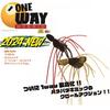 【レイドジャパン】人気ワームがラバーチューンと1WAY化「ワンウェイハイブリッド」発売！