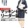 本感想<マンガでわかる! マッキンゼー式 リーダー論：2016年29冊目>