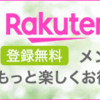 ＊【楽天マラソン2019.9】増税前とはいえ、無駄使いしないぞ！の買い物＊