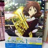 『響け！ユーフォニアム』BD1巻を慌てて買った話