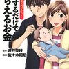 【保活】【育児給付金】早生まれベビー☆育休と保育園の申請で注意すること。