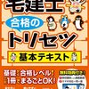 【完全独学】宅地建物取引士試験、わたし流勉強法【1発合格】