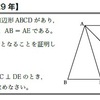 ⑤偏差値45→50を狙う中学数学【証明＋平面図形を極める】