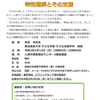 令和元年度 第2回福祉学習会のご案内（令和2年2月10日開催）2020.1.14