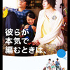 トランスジェンダーの・・・　◆　「彼らが本気で編むときは、」