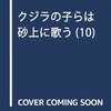 9月15日発売の注目マンガ