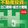 【VOL.2】儲けの本質のベースはあくまでイールドギャップ：〜不動産投資家・不動産賃貸ビジネスオーナーのローン（借金）との正しいつきあい方（自分の頭のなか整理用）〜