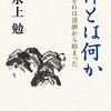 『禅とは何か』など