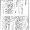 明治維新直後の人民告諭は歴史修正主義と「日本スゴイ」教の元祖