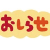 4/11(金)のスケジュール変更について