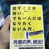 大人の夏季休暇にぜひ読んでほしい本