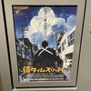 侍タイムスリッパー 見てきました 20241009