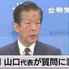 山口代表、敵基地攻撃質問に「辟易」