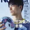 【新刊案内】出る本、出た本、気になる新刊！出た雑誌「＆Premium」は旅と町の特集！「Number」の「三苫薫の衝撃」もぜひぜひ！！（2023.6/5週）