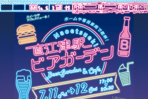 トキ鉄直江津駅のホームがビアガーデンに　観光急行やイベント列車も開放　7月11、12日
