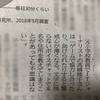 日経新聞で荒野行動リスクについてコメントしました