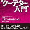 エドワード・ルトワック著，奥山真司訳「ルトワックの“クーデター入門”」（芙蓉書房出版）