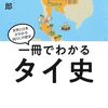ホルムズ海峡を突破したタイ  外交 歴史に見る「したたかさ」の正体とは？