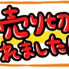 amazonにフラれてショック😭
