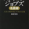ディズニーそして、ピクサーへ。（ジョブズの言葉）