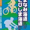 とびしまオレンジライドへ行ってきます