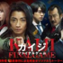 映画「カイジ ファイナルゲーム」フル動画を無料で視聴する方法｜あらすじや評価も紹介！