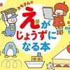 【小学校受験】絵制作