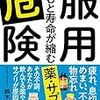 健康オタク、サプリ飲んでいる方、必読です！