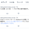 PythonからBlueskyへ投稿（Post）：サンプルスクリプトのリッチテキスト版を使用。