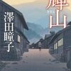 叛乱　結城合戦　第38話