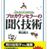 話を聞くのは技術がいるのです。