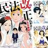 原作:あかほりさとる先生/漫画:竹内桜先生『民法改正～日本は一夫多妻制になった～』３巻 白泉社 感想。
