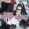 ＜Infinite Dendrogram＞－インフィニット・デンドログラム－　10.嵐の後、嵐の前