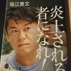 読み始め 自分のことだけ考える―無駄なものにふりまわされないメンタル術― 堀江貴文 ポプラ新書