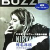 『ワッツイン』休刊。こんな音楽雑誌（洋楽雑誌）を私は読みたい。