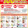 【懸賞情報】リブレ京成 創業65周年記念 商品券総額100万円プレゼントキャンペーン