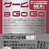 クラシックゲーム a Go Go