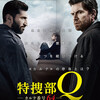 カールついにデレる！「特捜部Q：カルテ番号64」(2019)