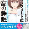 眠れないときは、普段と違う行動をしたとき、なぜか体調が変化したとき