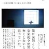 「だから、もう眠らせてほしい　安楽死と緩和ケアをめぐる、私たちの物語」西智弘