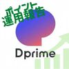 Dprimeはじめました＆4/27日計報告