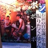 ハイバイ『ポンポン　お前の自意識に小刻みに振りたくなるんだ　ポンポン』★★★★　