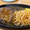 ハンバーグ＋スパゲッティ大盛