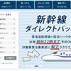 全国旅行支援スタート！！JR東海ツアーズのサイトが・・・