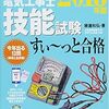 第二種電気工事士の筆記試験が終わりました！ ～試験は落ち着いて受けましょう～